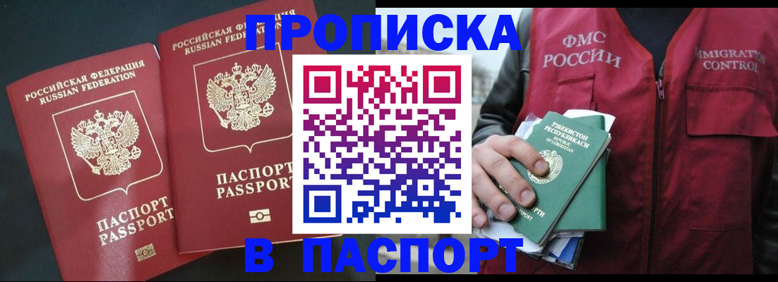 прописка 2025 в Рузаевке