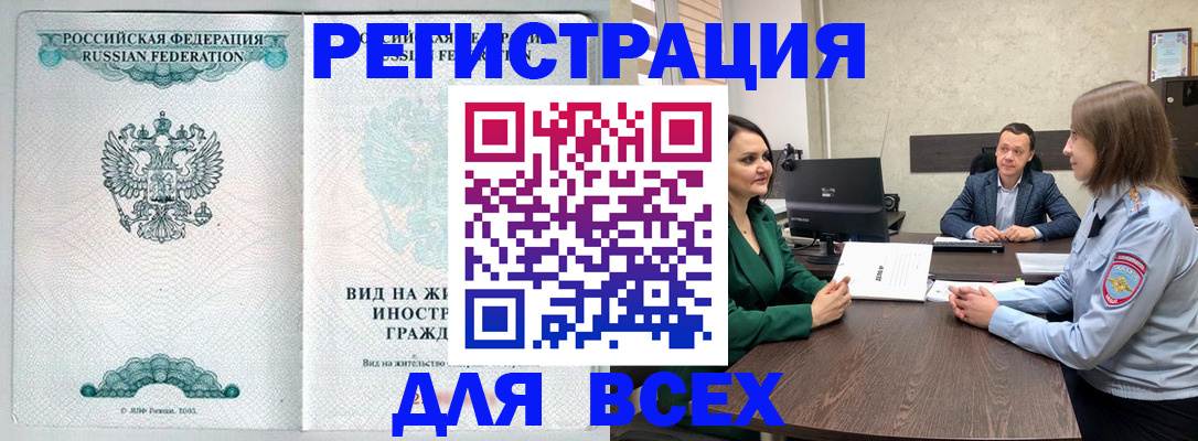 временная регистрация недорого в Рузаевке